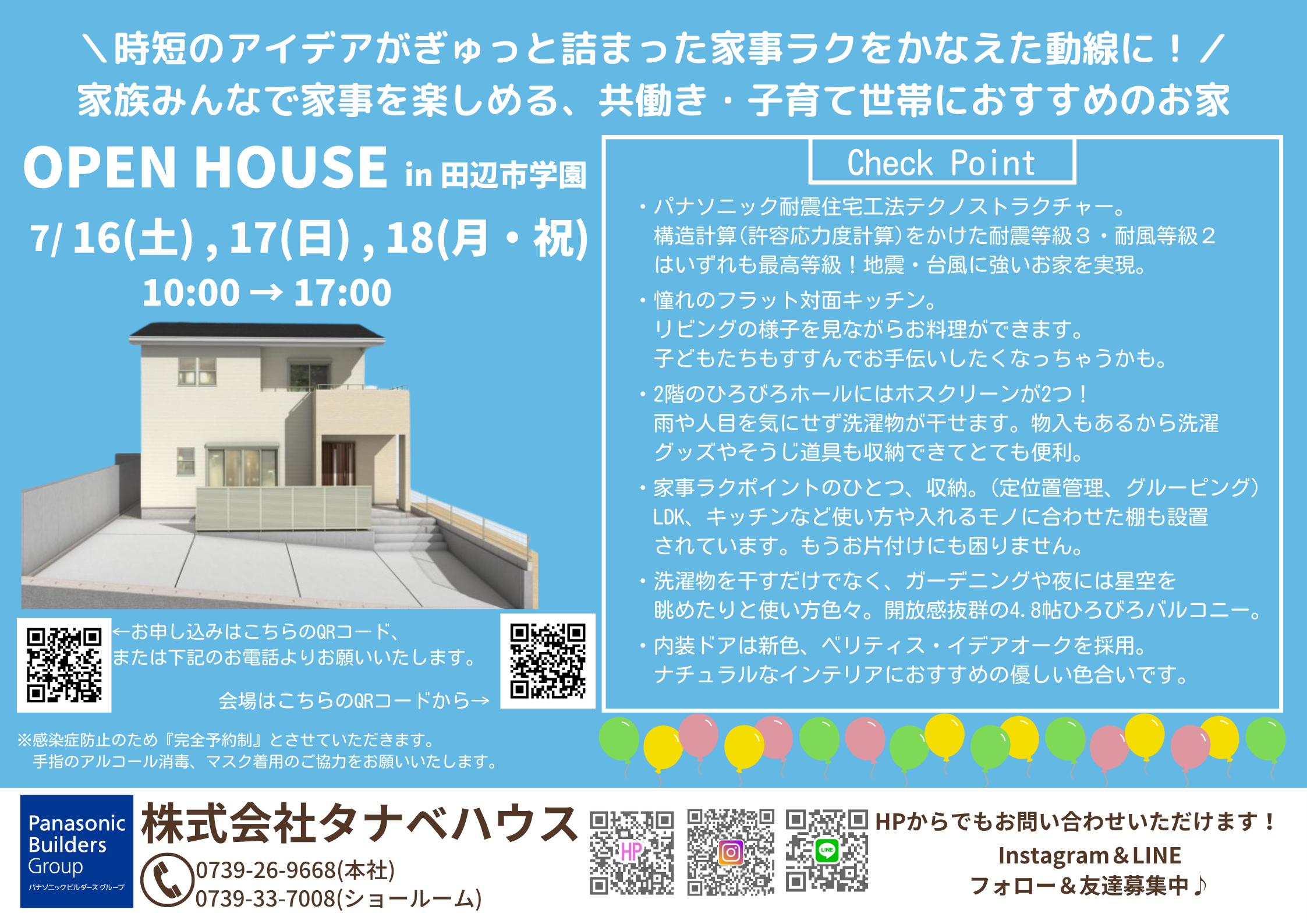 7 16 土 17 日 18 月 祝 Open House In 田辺市学園 タナベハウス 田辺市の注文住宅