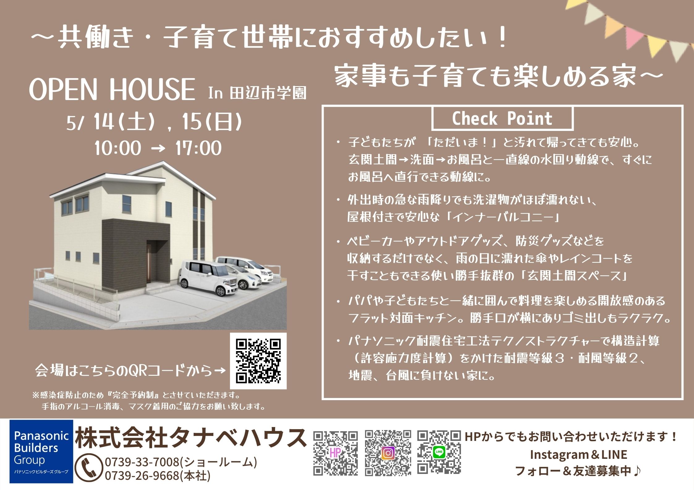 5 14 土 15 日 Open House In 田辺市学園 タナベハウス 田辺市の注文住宅