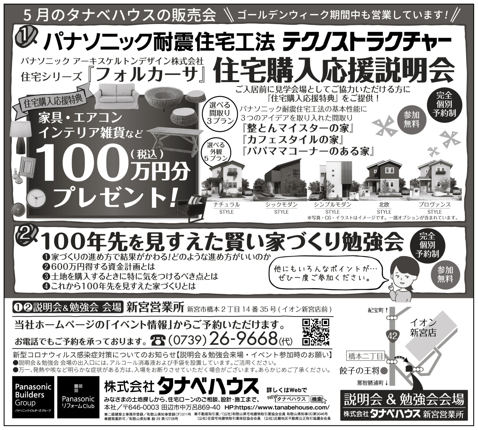 新宮市 5月の販売会 Newシリーズ フォルカーサ 住宅購入応援説明会 家づくり勉強会 同時開催 タナベハウス 田辺市の注文住宅