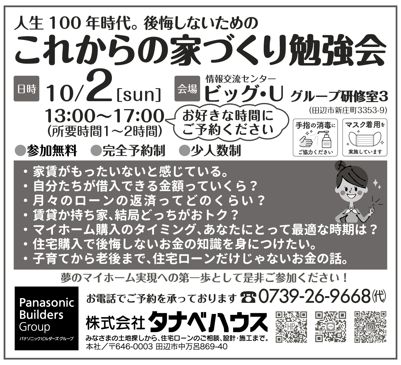10/2 これからの家づくり勉強会