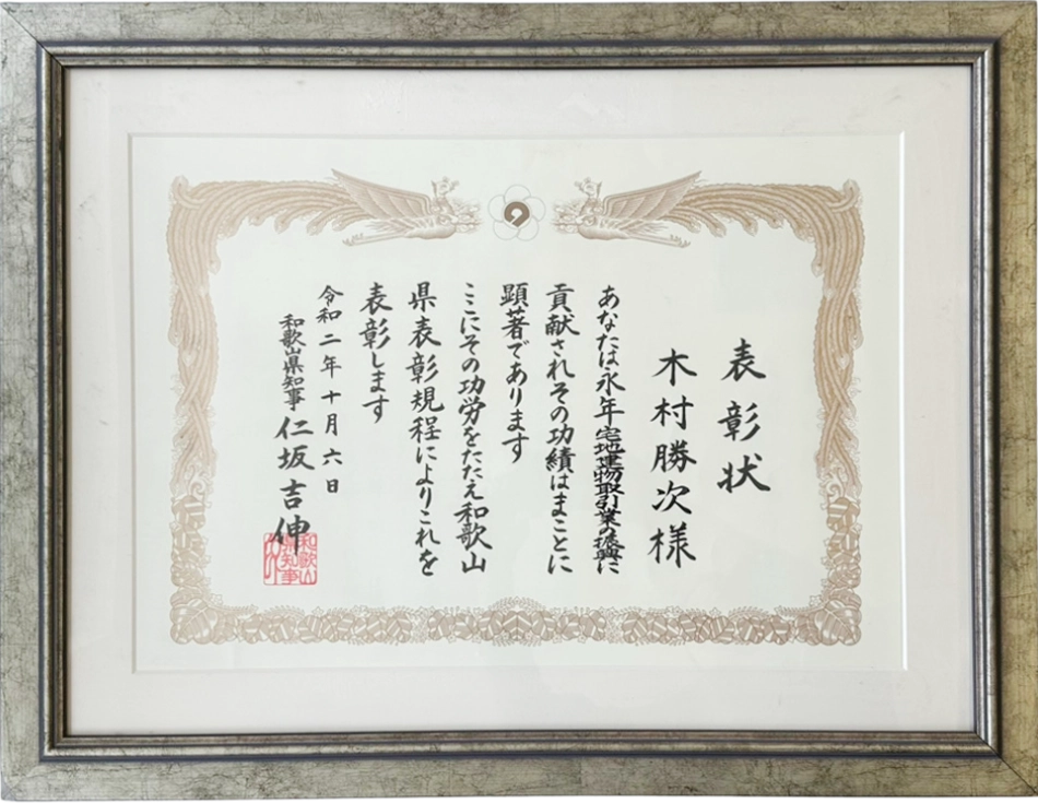 表彰状