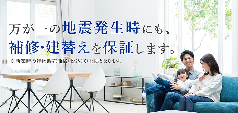 地震保証