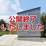田辺市城山台｜平屋likeモデルハウス