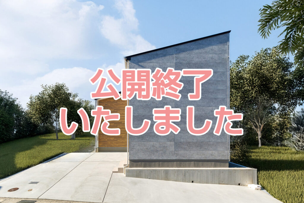 田辺市城山台｜平屋likeモデルハウス