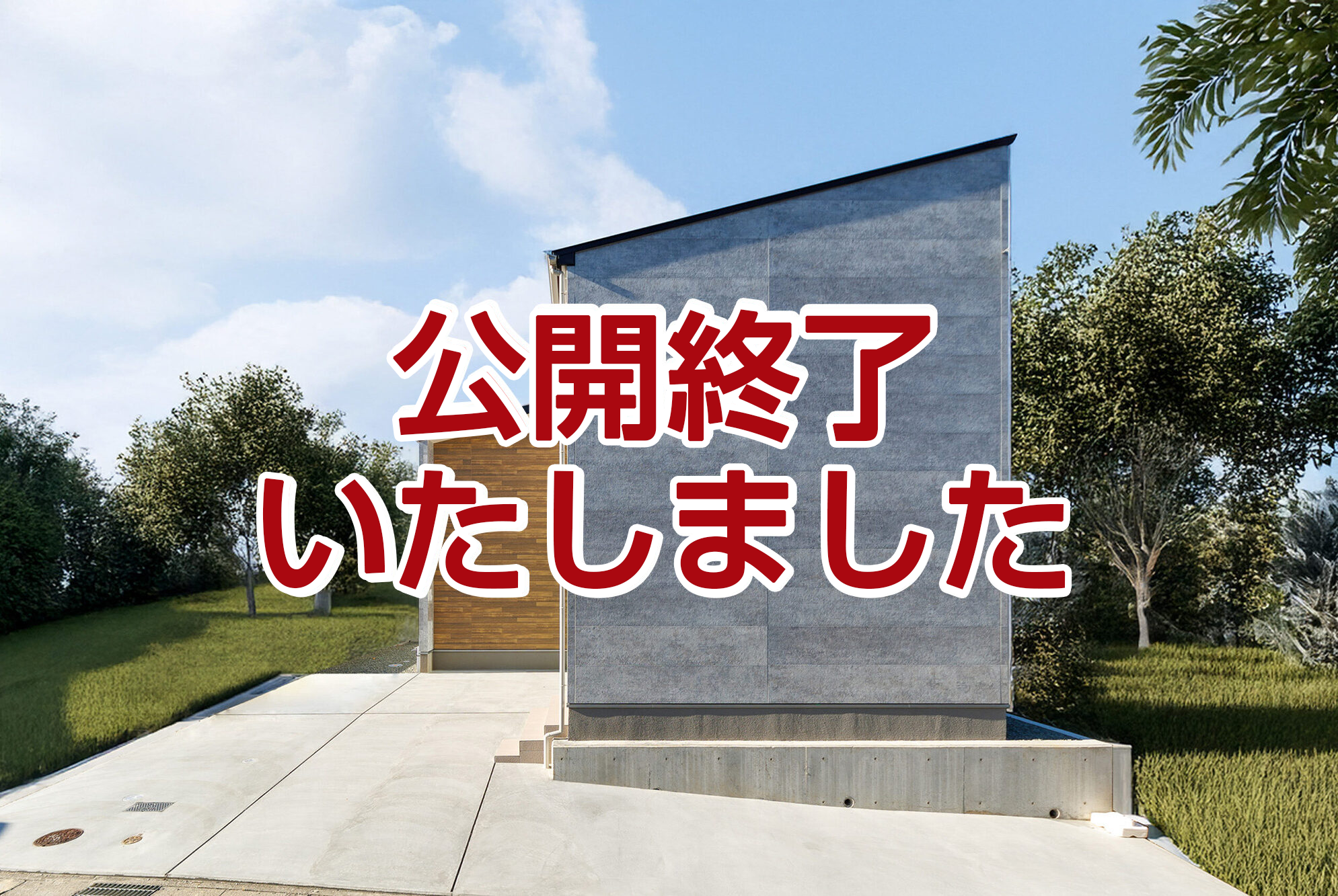 田辺市城山台｜平屋likeモデルハウス