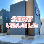 公開終了｜田辺市城山台｜全館空調のモデルハウス