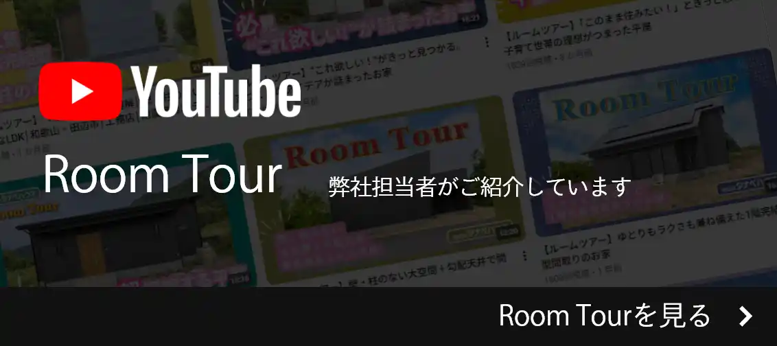 Room Tourを見る