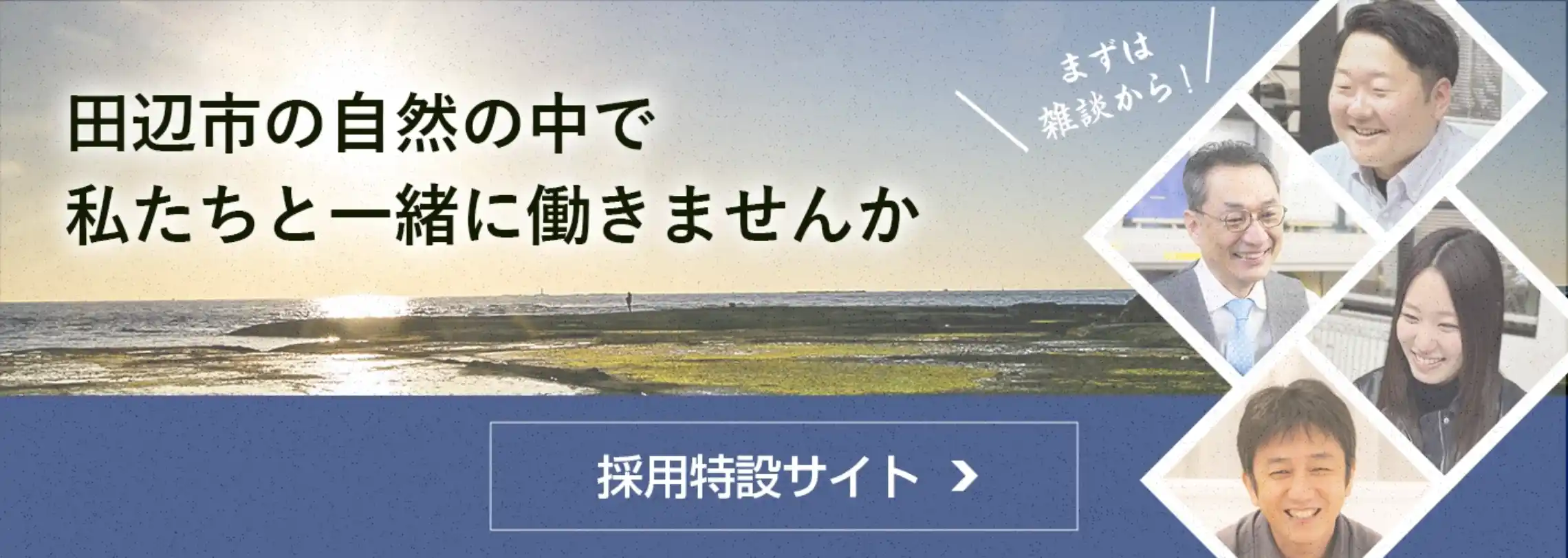 田辺市の自然の中で私たちと一緒に働きませんか